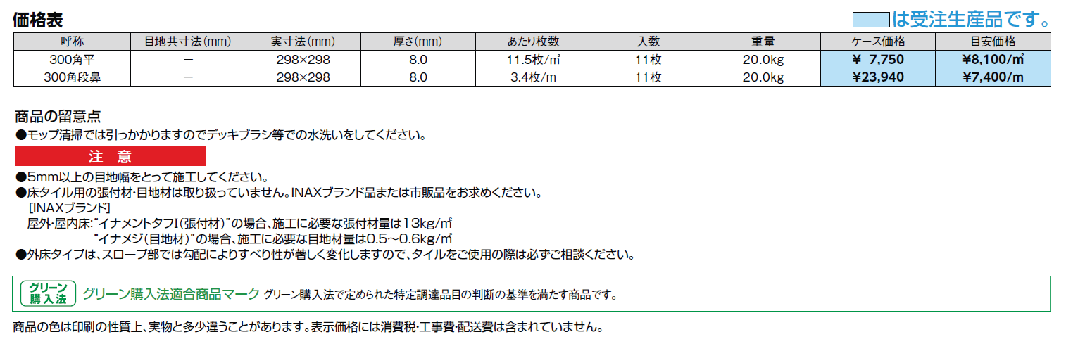 グレイスランド(外床)【2024年版】_価格_1