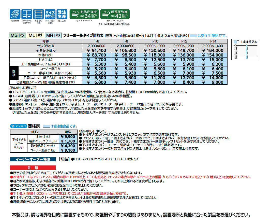フェンスAA(メタル調) MS1型(横スリット)フリーポールタイプ_価格_1