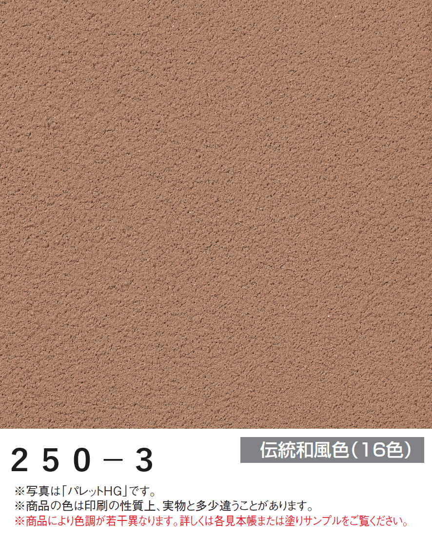 四国化成の「パレットHG ローラー塗りタイプ(標準タイプ/低温施工タイプ)【2024年版】」のサブ画像73