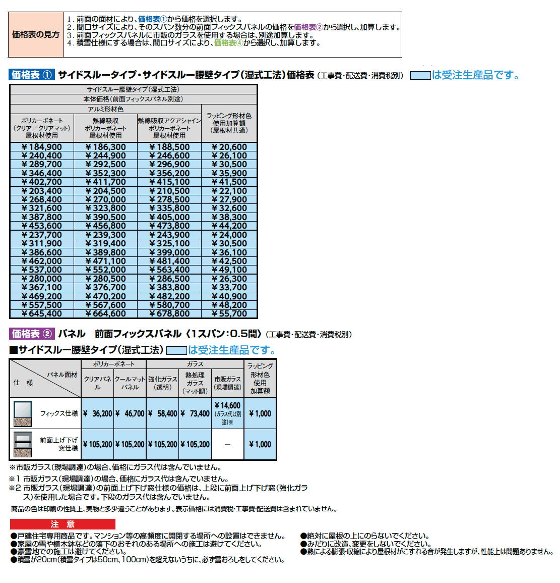 ココマ サイドスルー腰壁タイプ(湿式工法)【2024年版】_価格_1