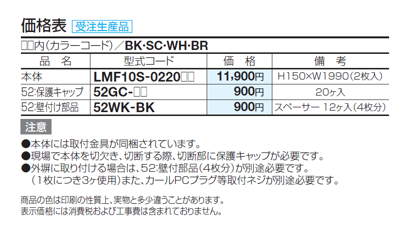 LMF10型 後付け忍び返し(スチール)【2024年版】_価格_1