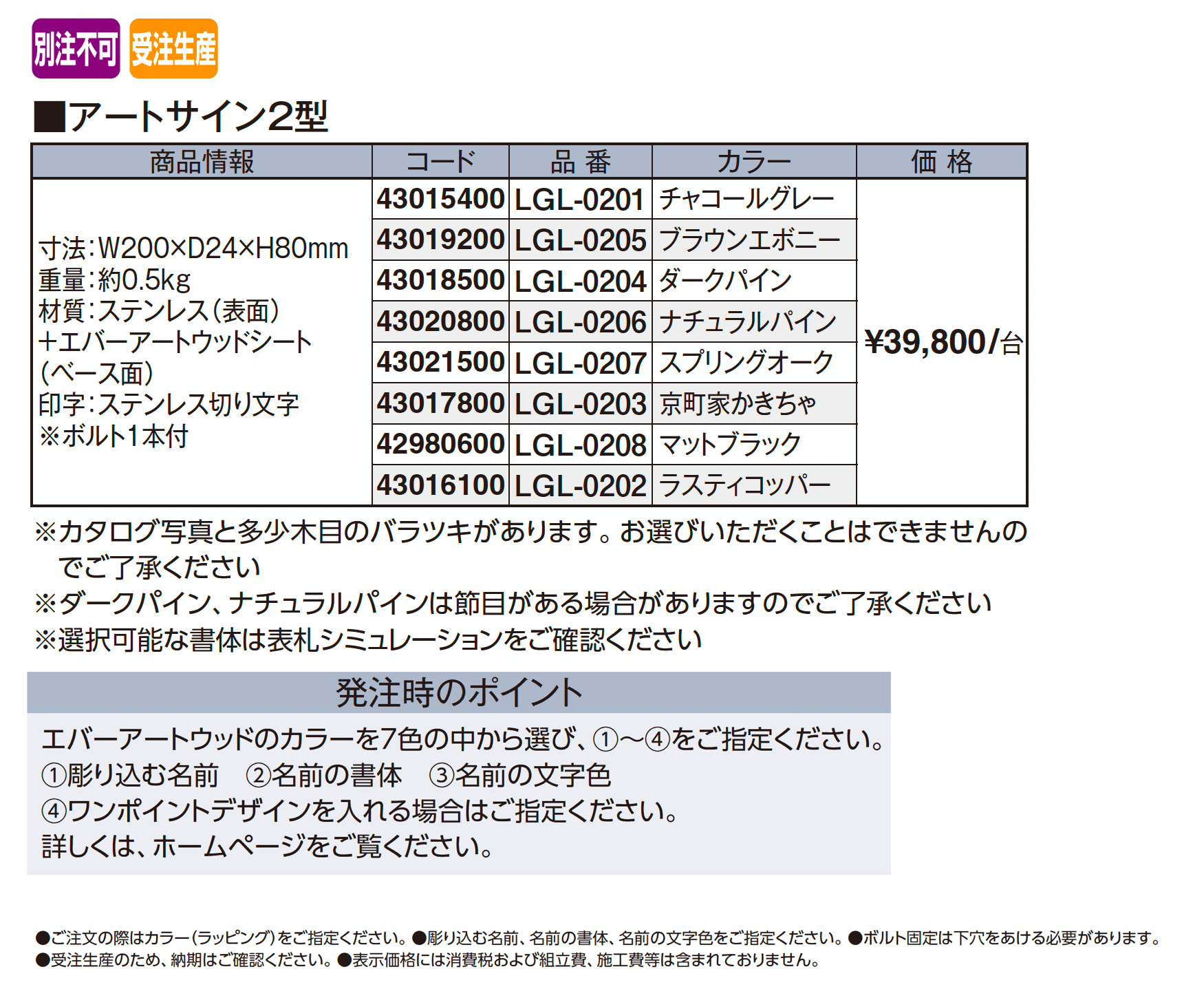 アートサイン2型【2025年版】_価格_1