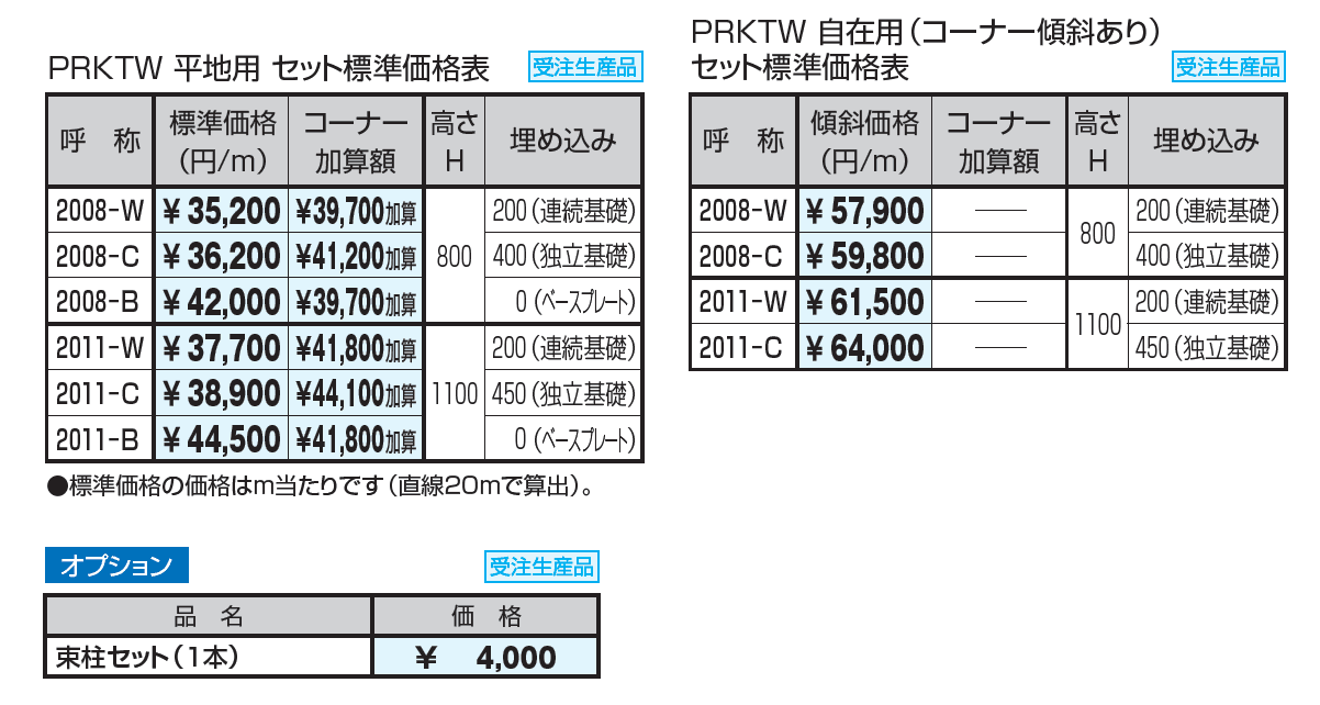 ピュアライン 木調笠木付たて格子タイプ_価格_1