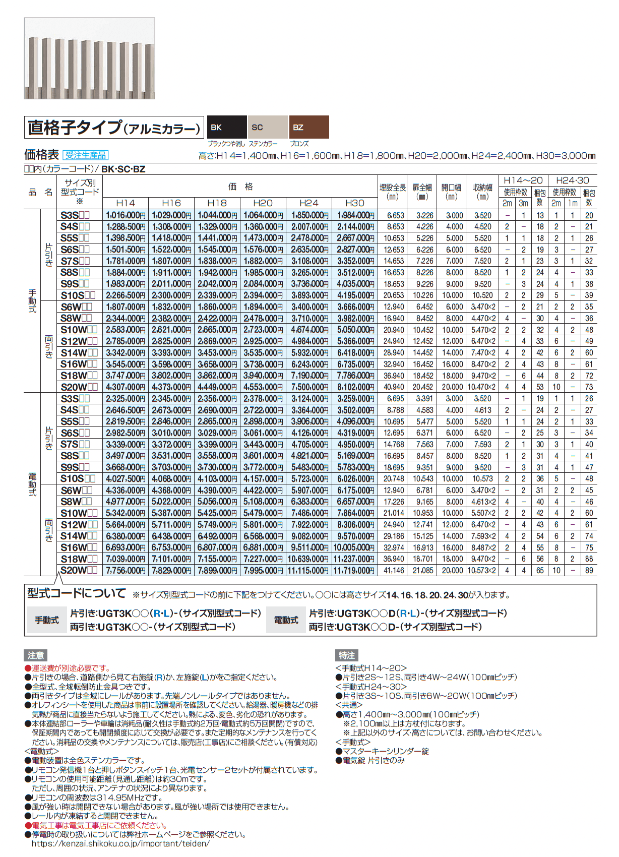 ユニットラインGT3型(直格子タイプ)_価格_2