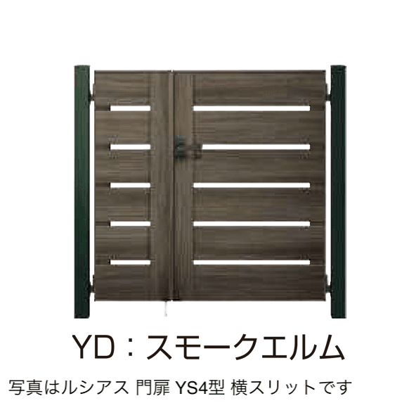 YKK APの「〔ポケットキーシステム〕電気錠付 ルシアス 門扉 YS4型」のサブ画像12