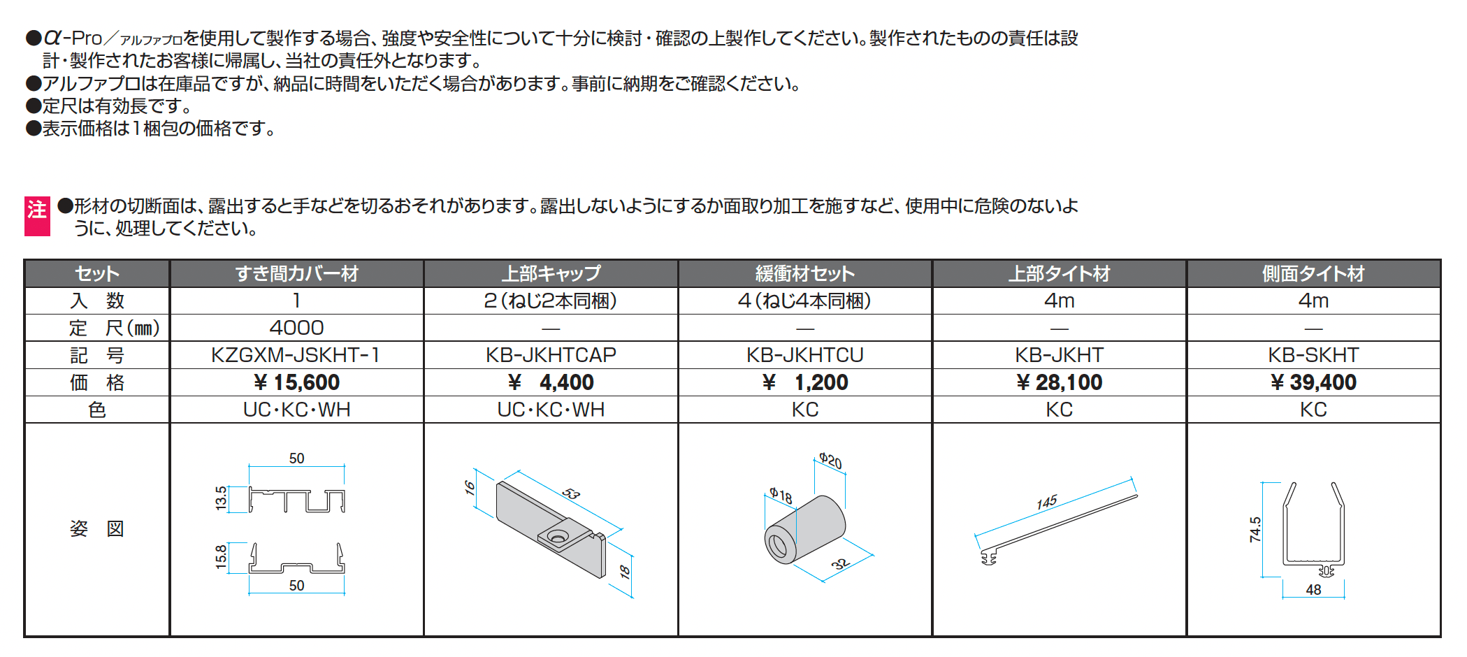 すき間カバー【α-Pro アルファプロ】【2025年版】_価格_1