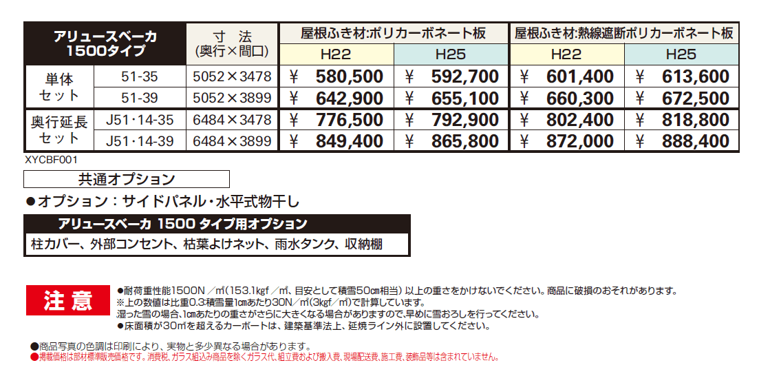 アリュースベーカ 1500タイプ 単体セット/奥行延長セット【2024年版】_価格_1