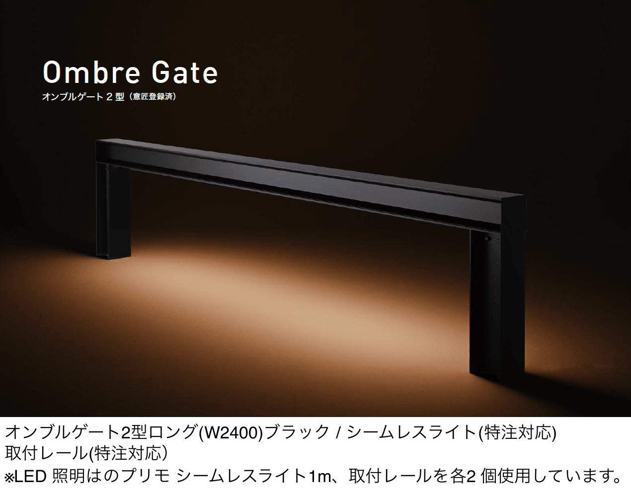 オンリーワンクラブの「オンブルゲート2型」