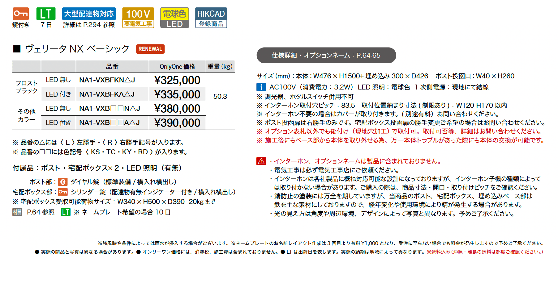 ヴェリータ NX ベーシック_価格_1