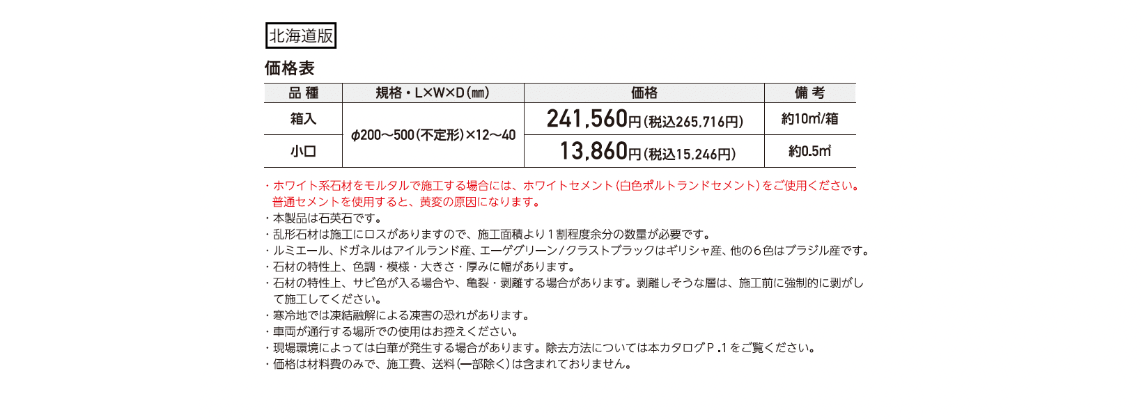 アースクォーツ 乱形_価格_2