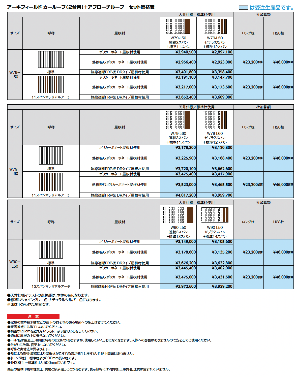 アーキフィールド カールーフ(2台用)+アプローチルーフ【2024年版】_価格_1