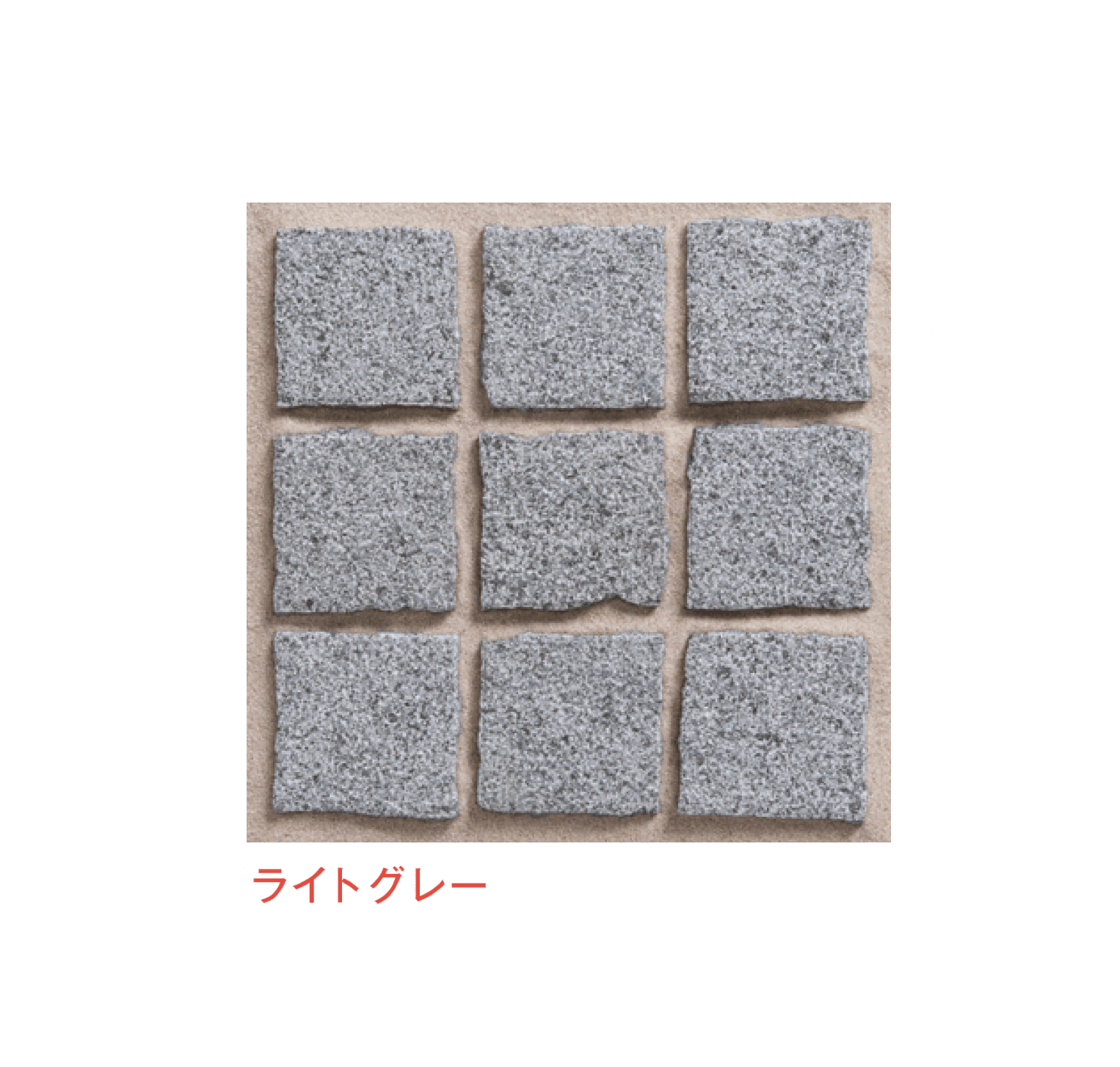 メイクランドの「アーバングラニット ヨーロッパ・ピンコロ」のサブ画像9