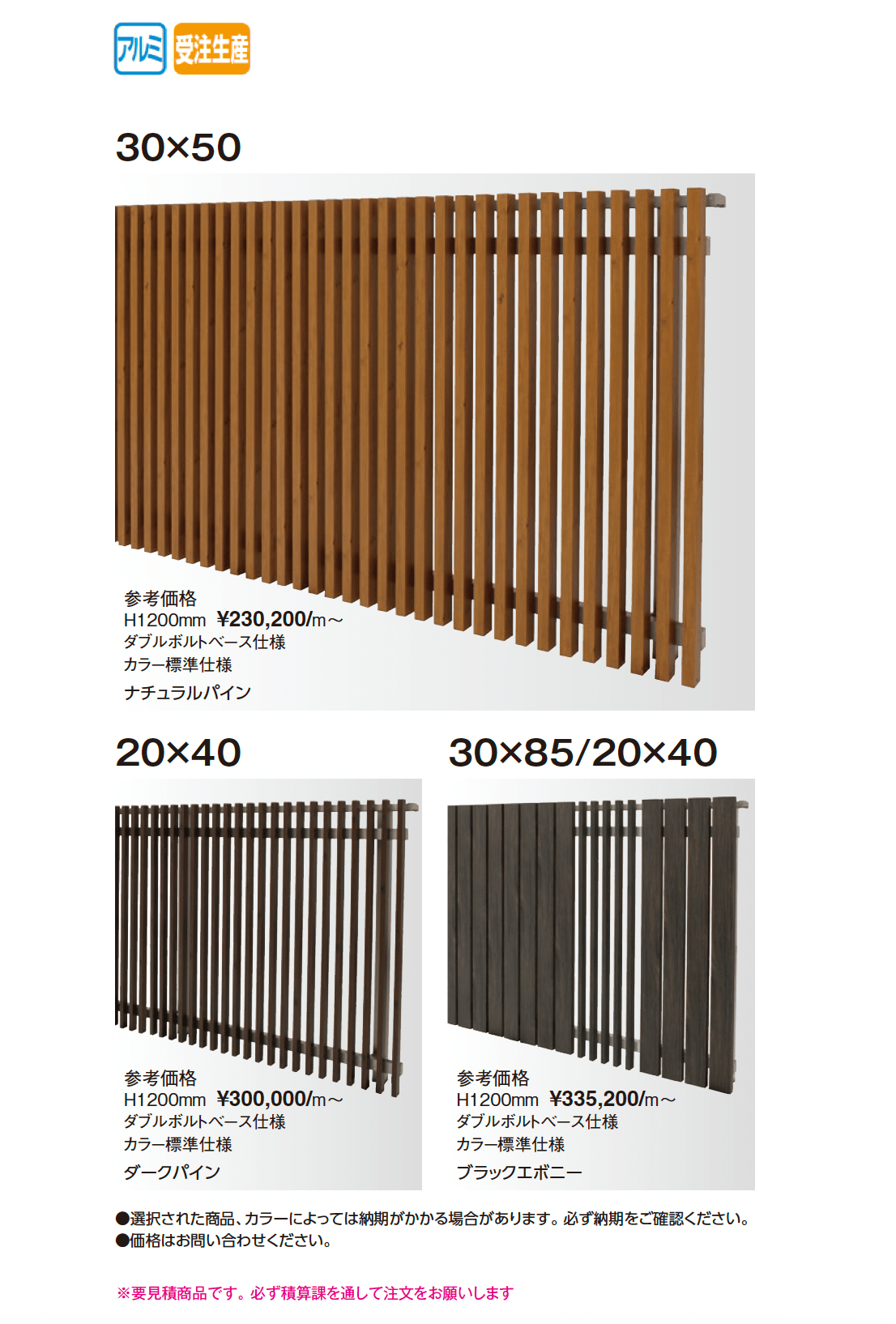 エバーアートウッド®︎ 手摺り 縦格子_価格_1