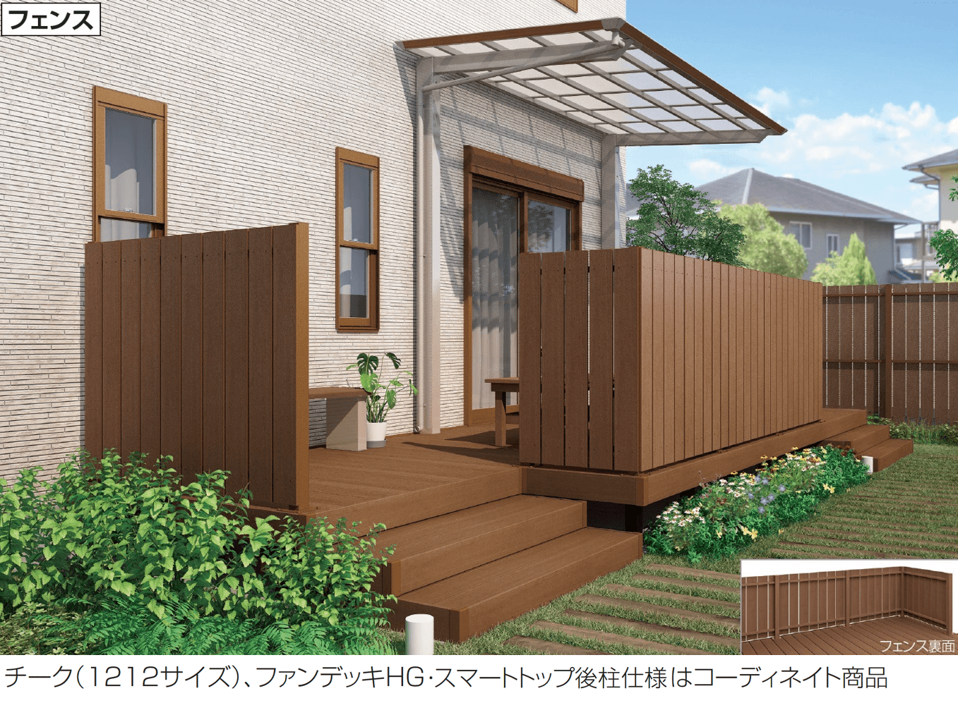 四国化成の「ファンデッキ FDフェンス2型/袖門扉2型」