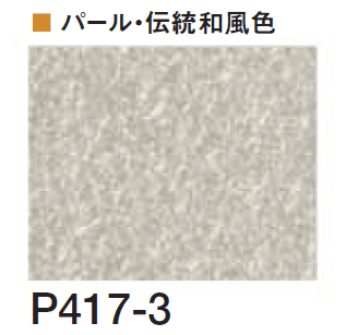 四国化成の「エコ美ウォールHG 透湿タイプ ※2024年4月発売【2024年版】」のサブ画像150