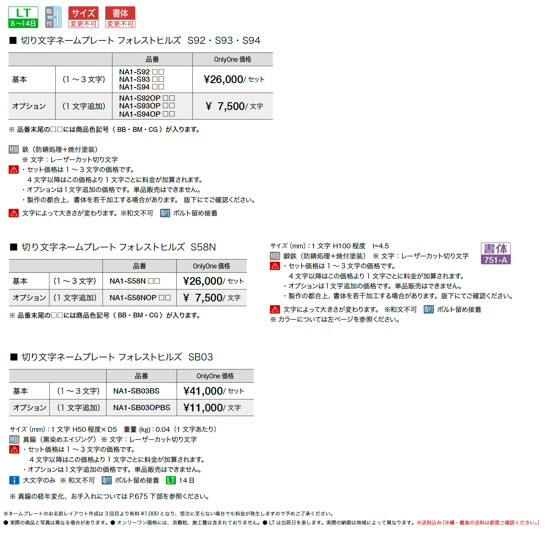 切り文字ネームプレート フォレストヒルズ_価格_1