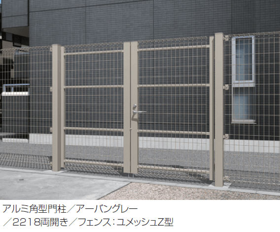 三協アルミの「ユメッシュZ型門扉 アルミ角型門柱」