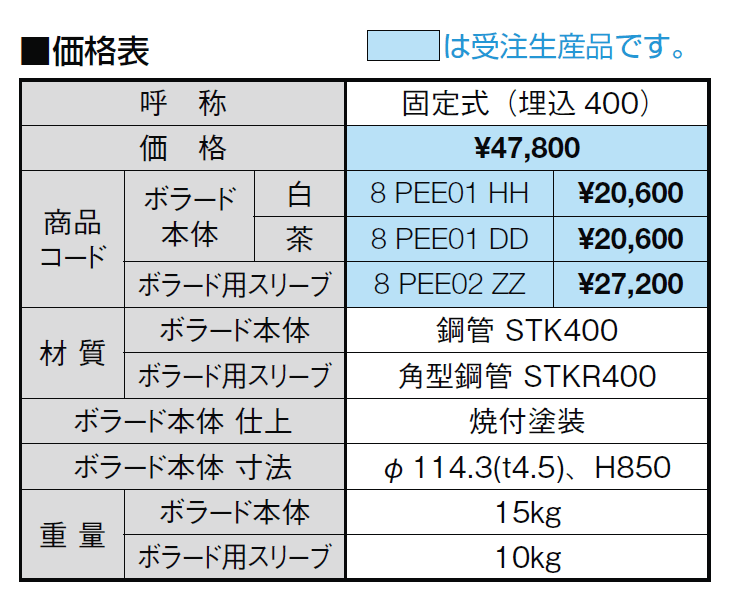 衝突防止ポール B114型 ボラード【2024年版】_価格_1