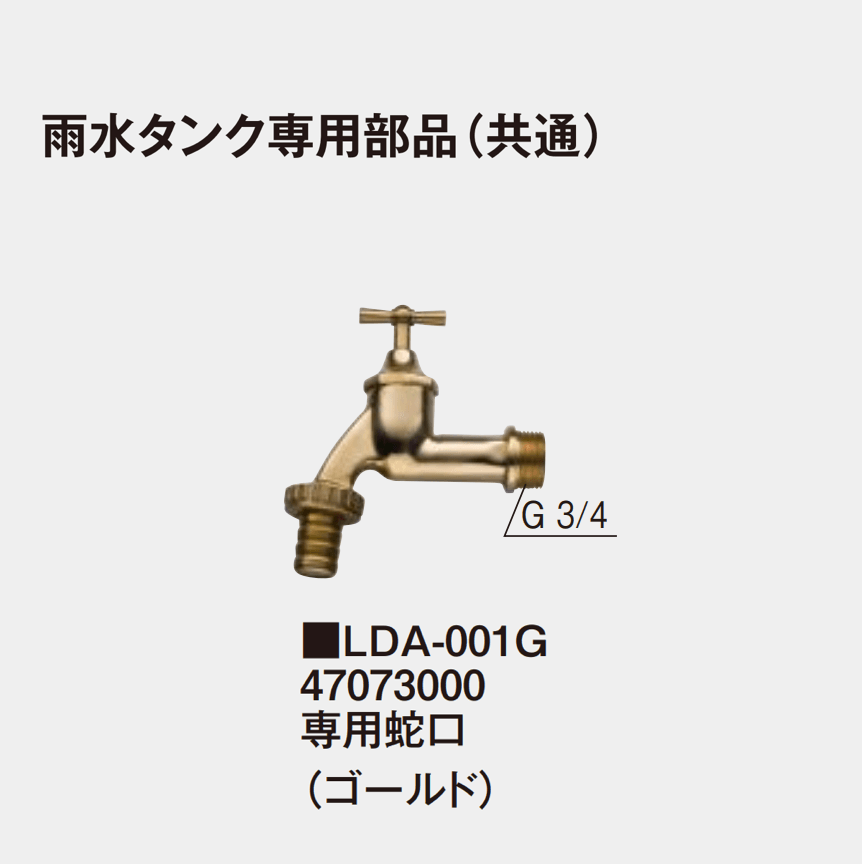 タカショーの「雨水タンク」のサブ画像11