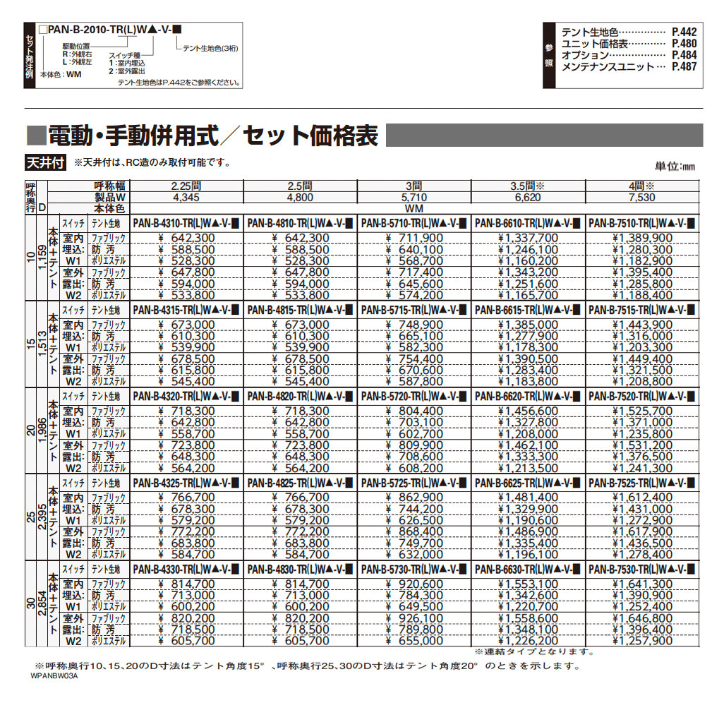 オーニング パラソリア 後付け Bタイプ_価格_16