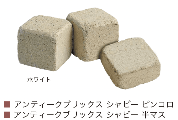 オンリーワンクラブの「アンティークブリックス シャビー」のサブ画像9