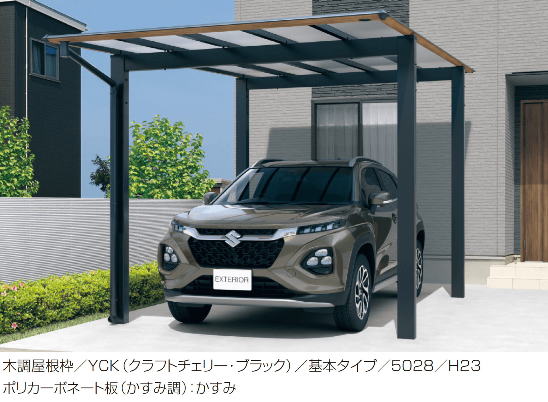 三協アルミの「スカイリード 両側支持タイプ(耐積雪量20cm仕様:1台用基本・奥行連結・奥行片寄せ)【2026年3月版】」