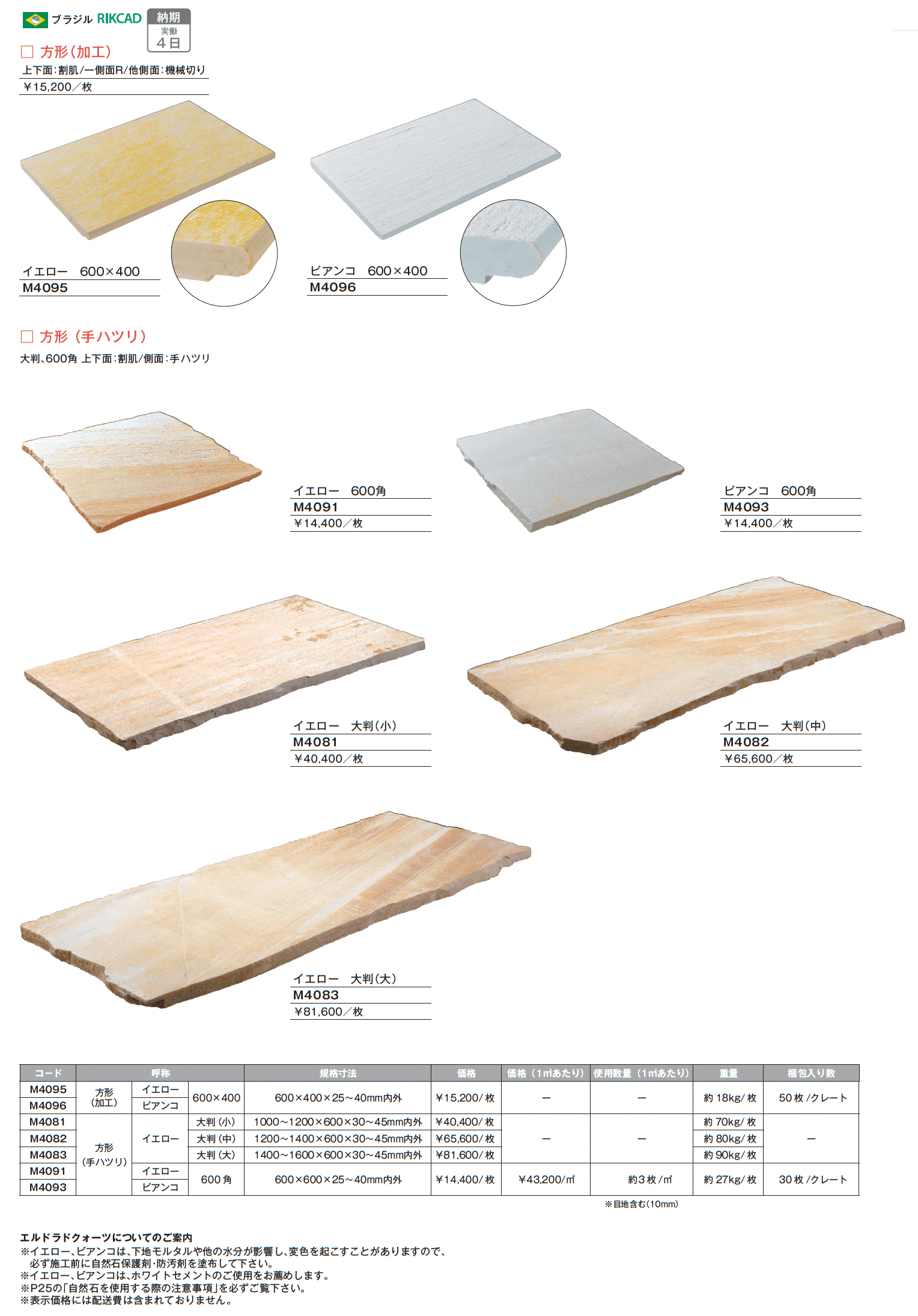 エルドラドクォーツ 方形(加工)/方形(手ハツリ)【2025年版】_価格_1