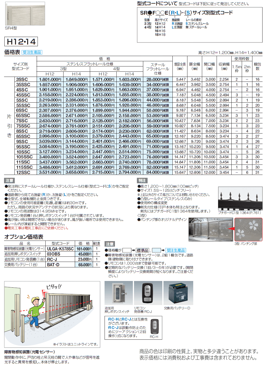 スタックラインSR4型 電動式(全域レール)【2024年版】_価格_1