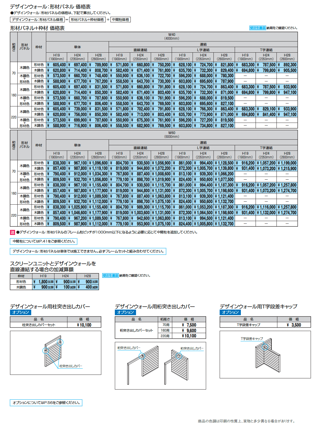 X.スタイル/クロス.スタイル デザインウォール_価格_3