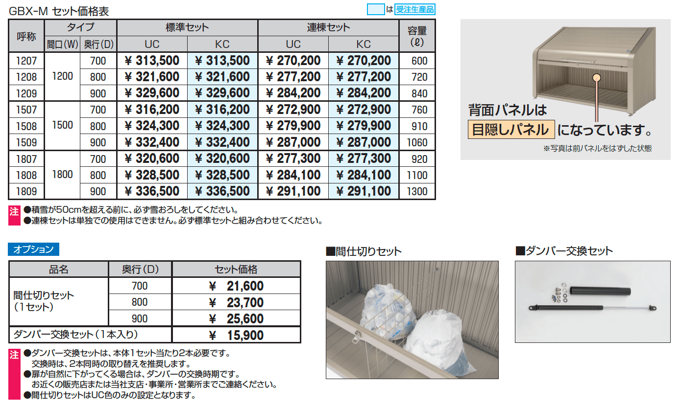 ダスティンG ボックスタイプ 目隠しタイプ_価格_1