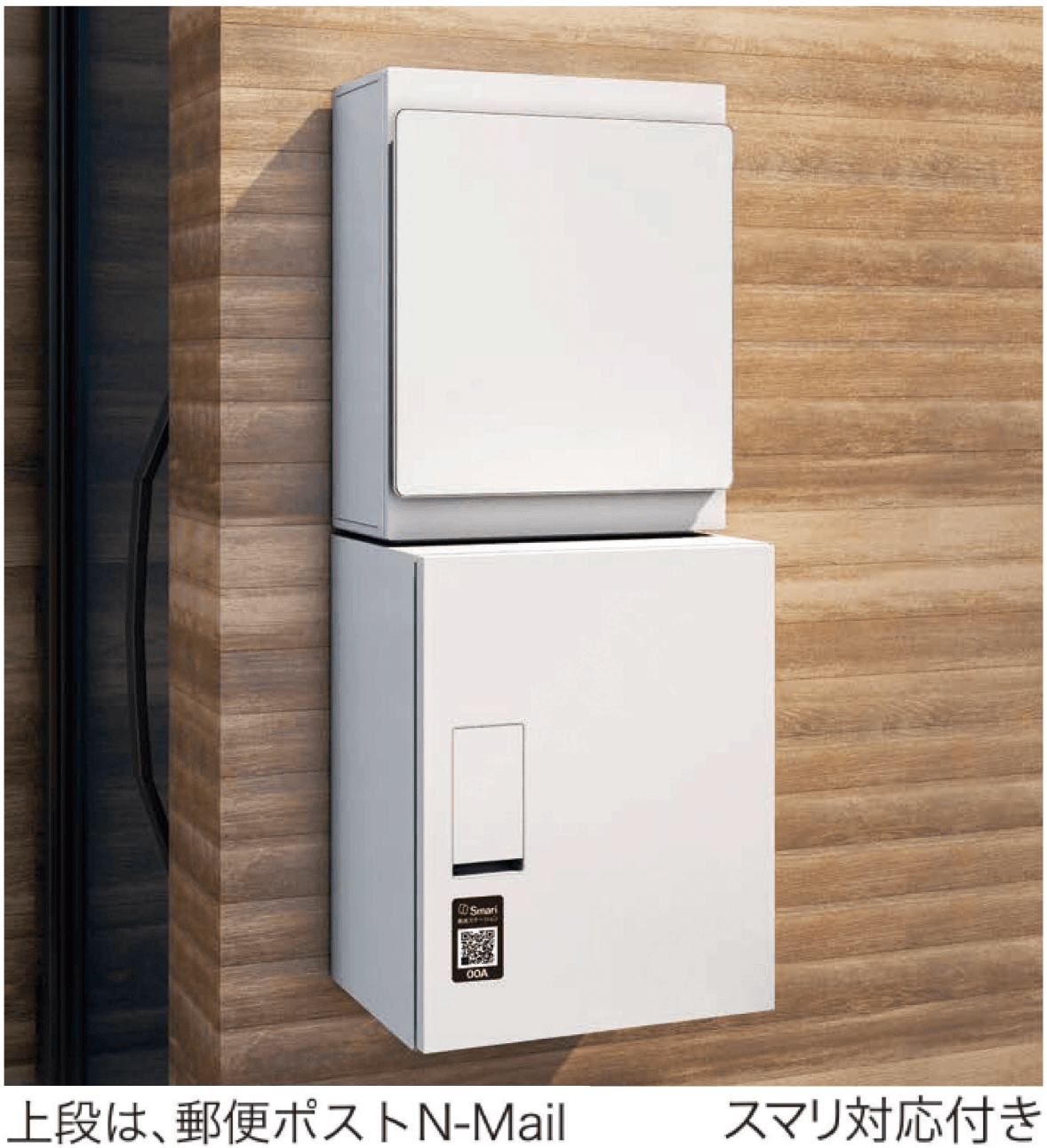 セキスイデザインワークスの「エヌパーセル 宅配ボックス」