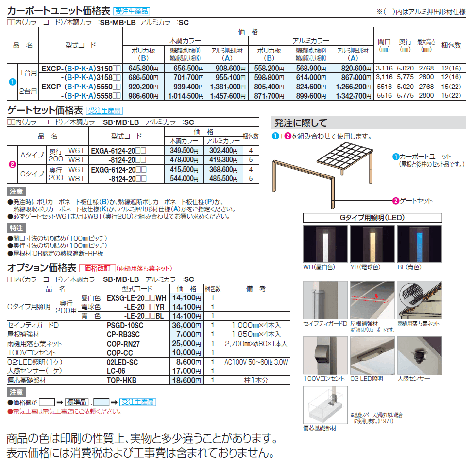 エクサク カーポートユニット【2024年版】_価格_1