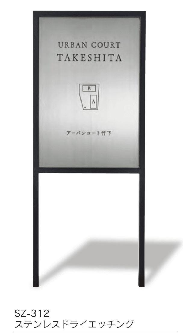 福彫の「【館銘板・商業サイン】自立式サイン ステンレス【2023年版】」のサブ画像6