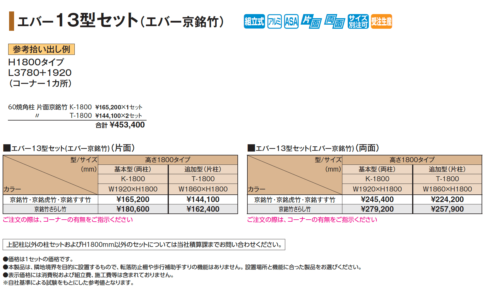 エバー13型セット(エバー京銘竹)【2025年版】_価格_1