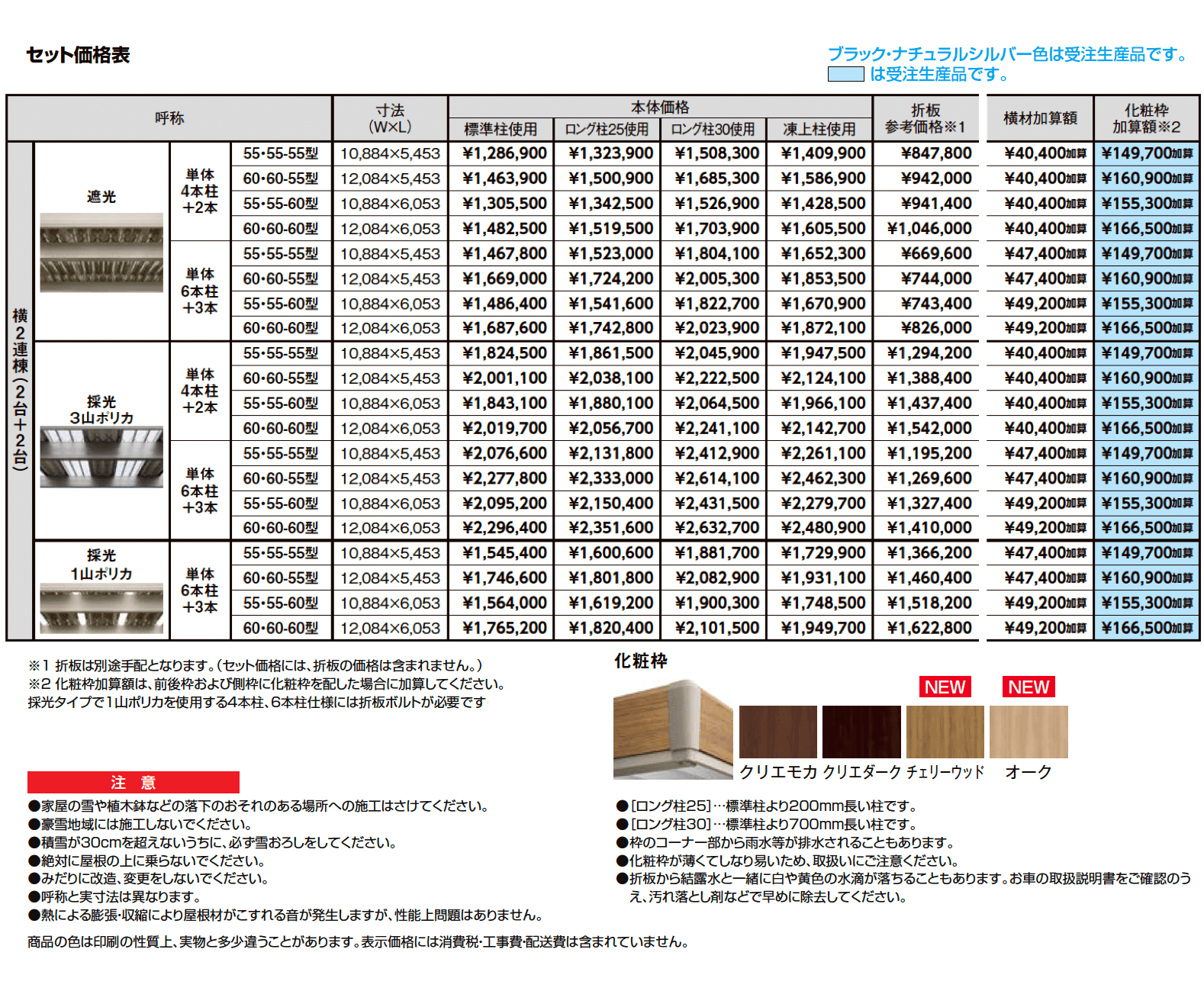 カーポートST 3000タイプ 4台用 横2連棟_価格_1