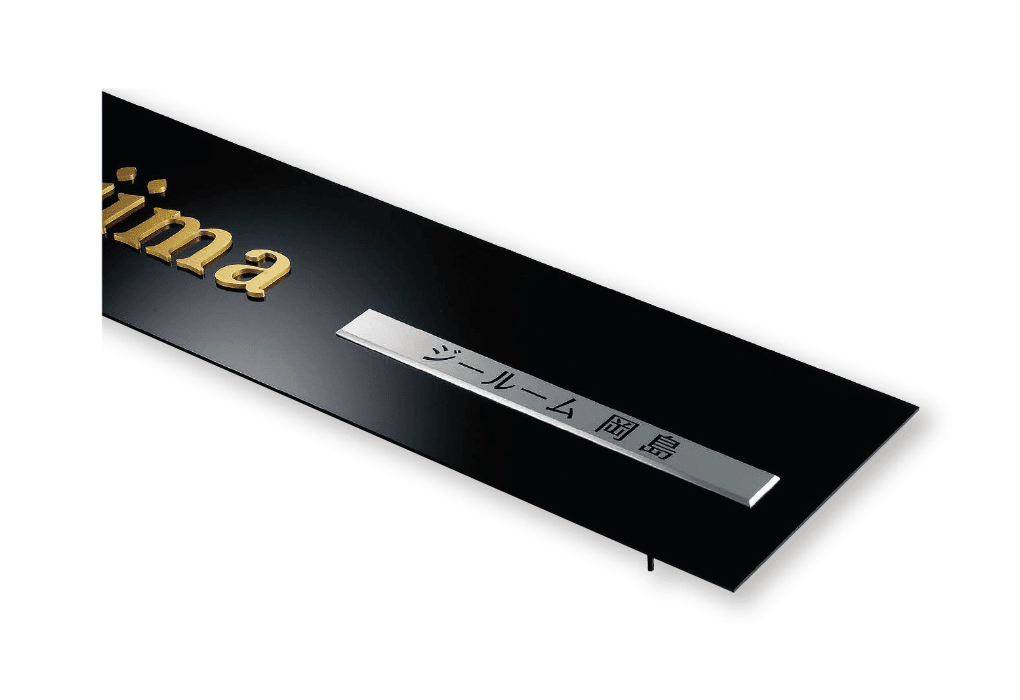 美濃クラフトの「ステンレスサイン」のサブ画像7