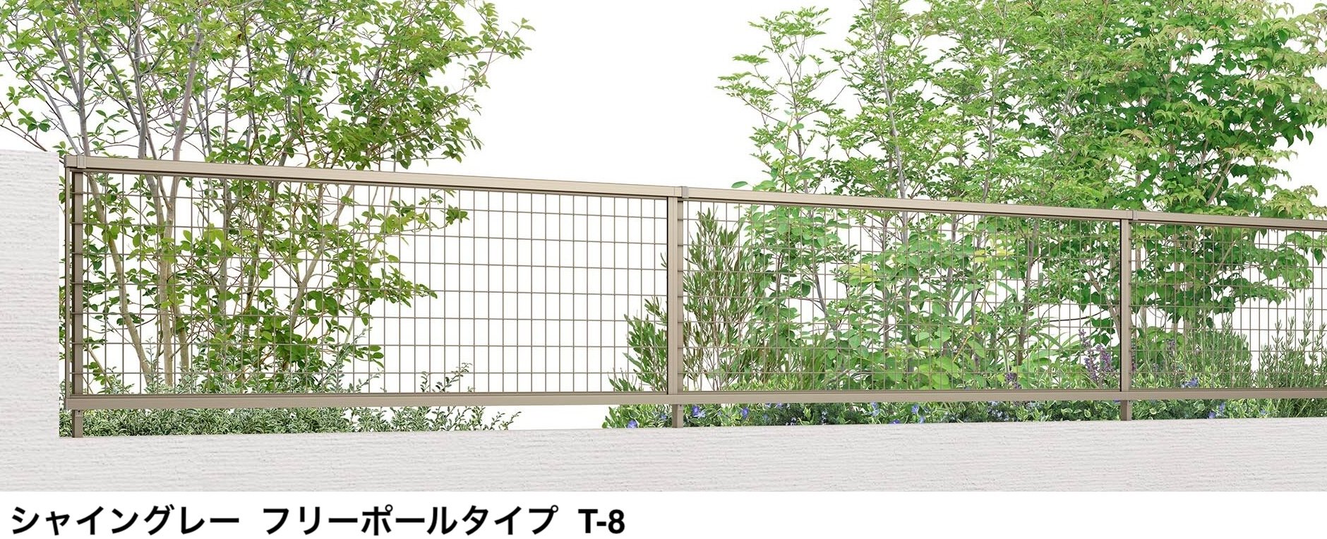 LIXILの「アルメッシュフェンス 1型」