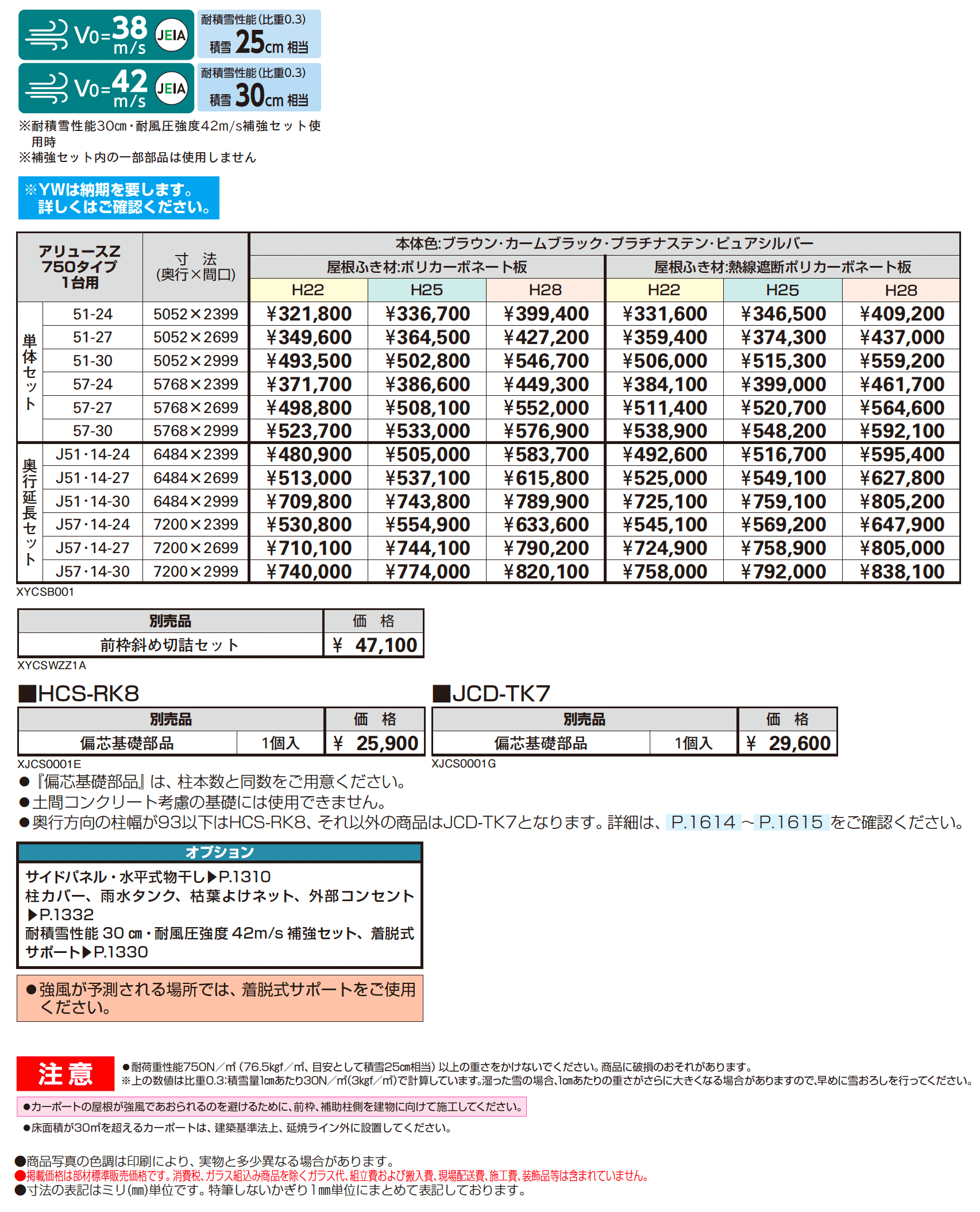 アリュースZ 750タイプ 1台用(単体/奥行延長)_価格_1