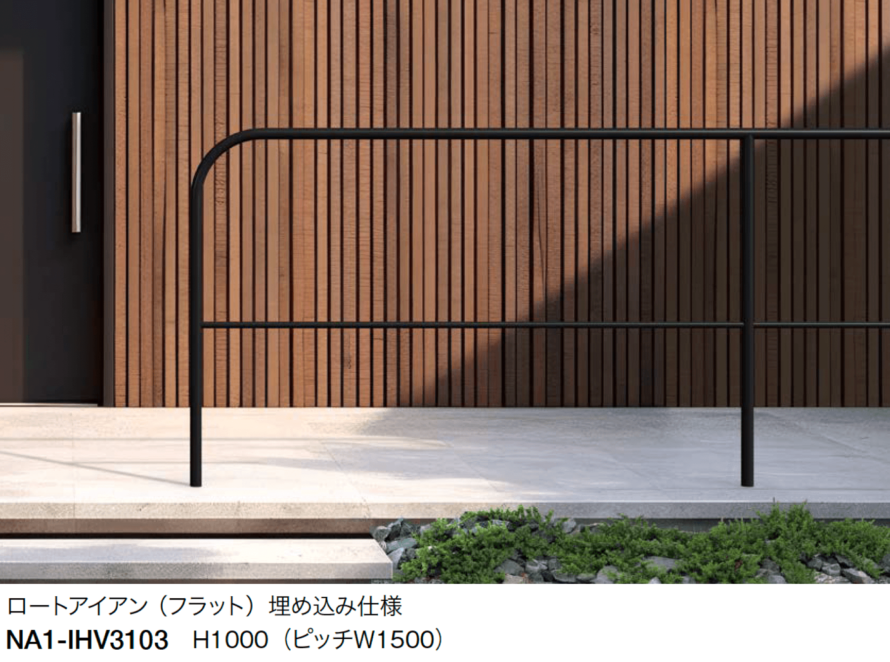 オンリーワンクラブの「ライン手摺 ブイ タイプ3」のサブ画像2