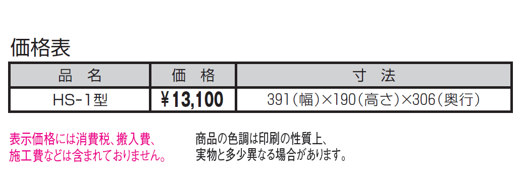 HS型【2024年版】_価格_1