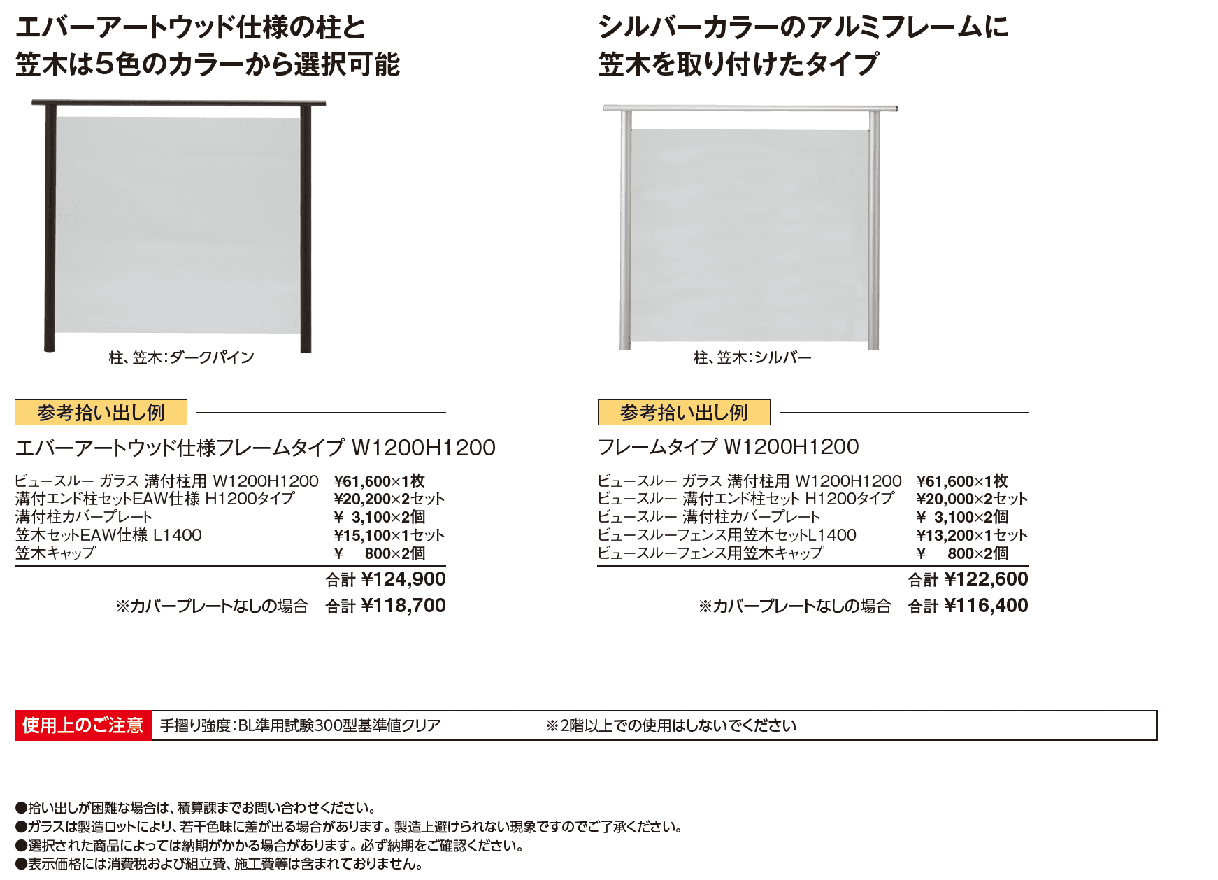 ビュースルー®︎フェンス フレームタイプ【2024年版】_価格_1