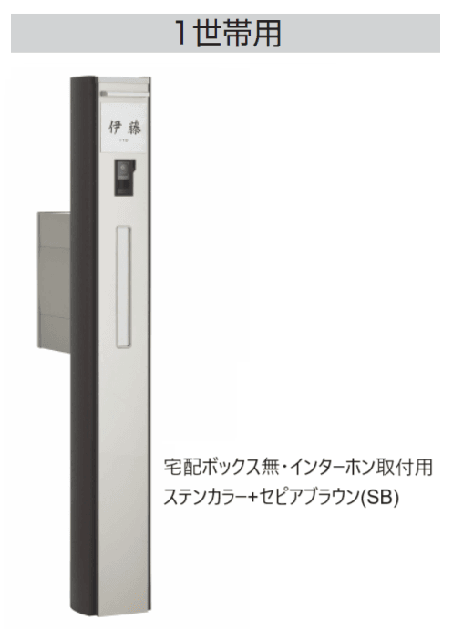 四国化成の「ファミーユ門柱1型 宅配ボックス付【2024年版】」のサブ画像1
