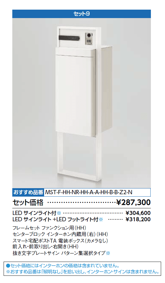 スマート宅配ポスト_セット9【2024年版】_価格_1