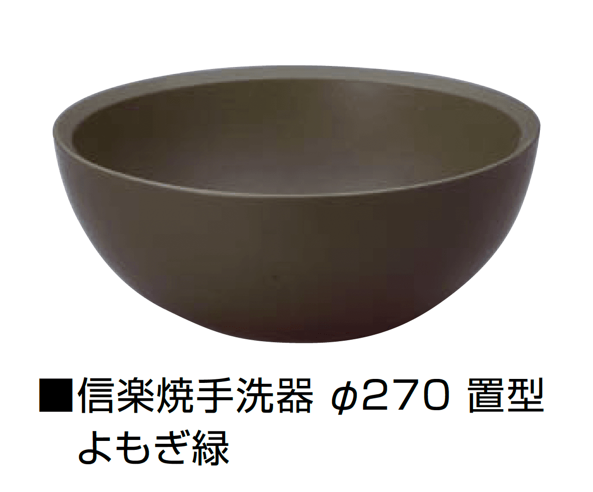 オンリーワンクラブの「信楽焼手洗器 Φ220置型/Φ270置型」のサブ画像18