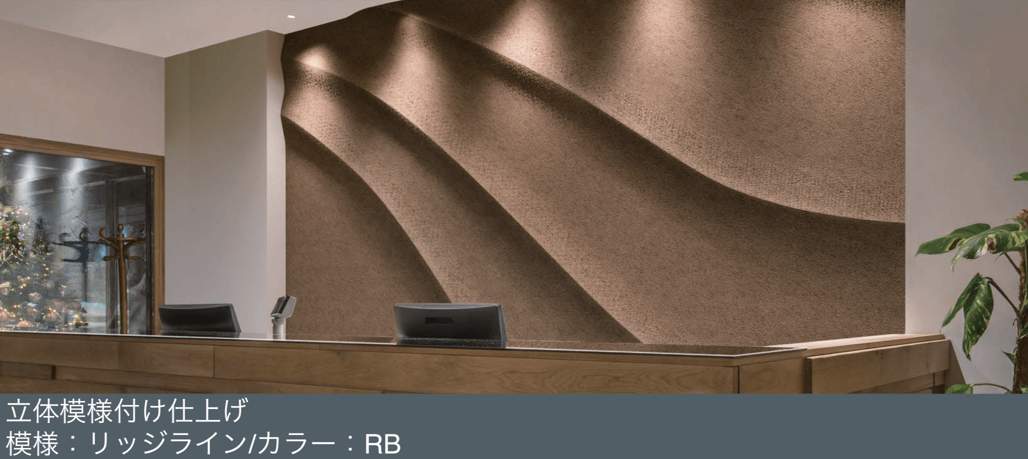 四国化成の「クレアデコール」