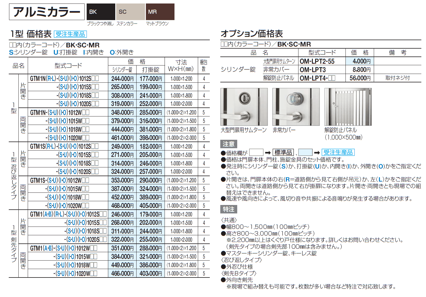 門扉 GTM1型【2024年版】_価格_2