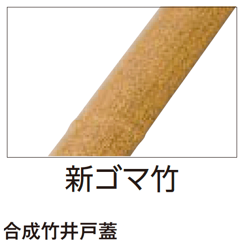 タカショーの「井戸用品【2024年版】」のサブ画像5
