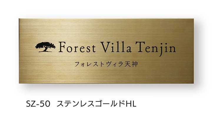 福彫の「【看板・銘板】ドライエッチング」のサブ画像17