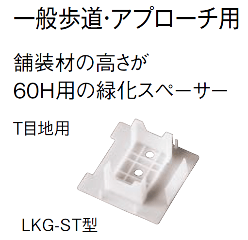 東洋工業の「緑化スペーサー【2024年版】」のサブ画像5