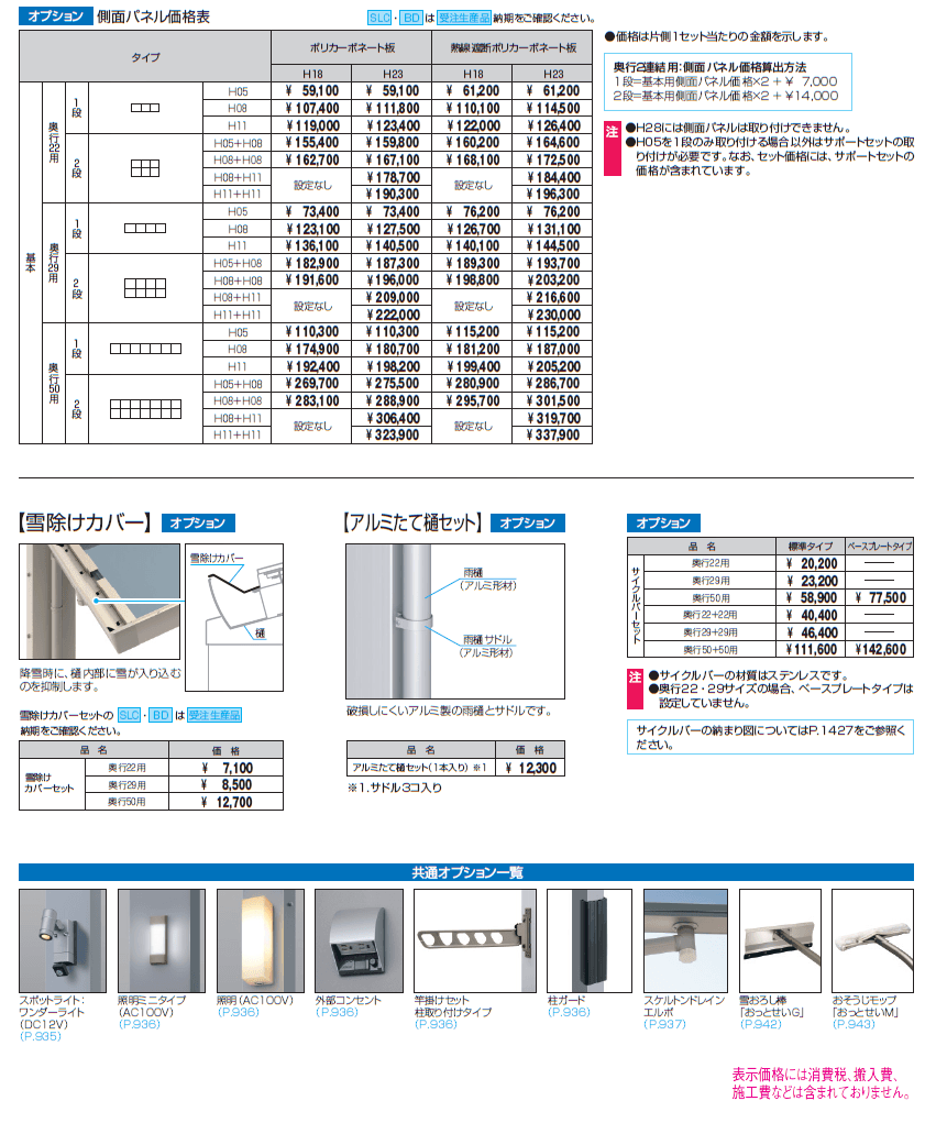 カムフィエースZ(ミニタイプ/側面パネル)【2024年版】_価格_1